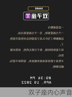 双子座内心声音-第2张图片-滋味星座网