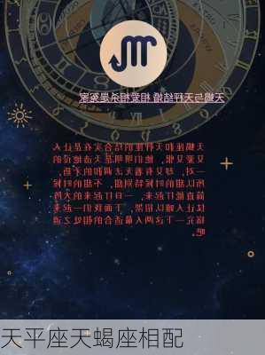 天平座天蝎座相配-第1张图片-滋味星座网