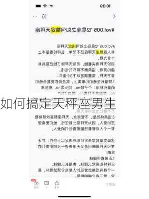 如何搞定天秤座男生-第3张图片-滋味星座网