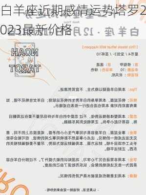 白羊座近期感情运势塔罗2023最新价格-第2张图片-滋味星座网