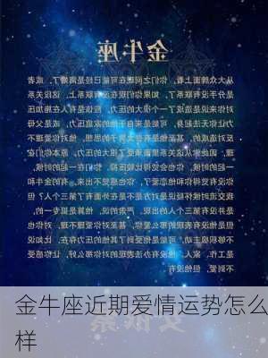 金牛座近期爱情运势怎么样-第2张图片-滋味星座网