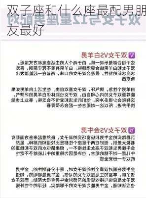 双子座和什么座最配男朋友最好-第3张图片-滋味星座网