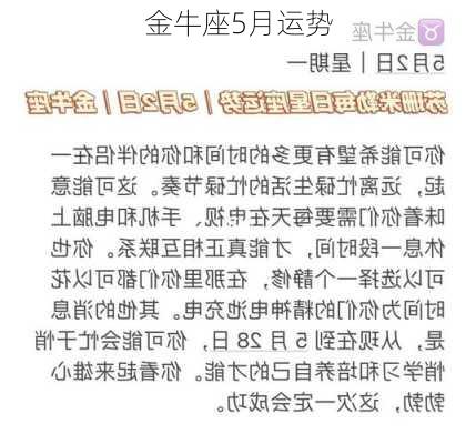 金牛座5月运势-第3张图片-滋味星座网