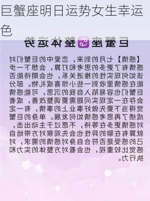 巨蟹座明日运势女生幸运色-第1张图片-滋味星座网