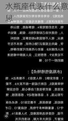 水瓶座代表什么意思