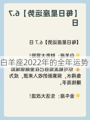 白羊座2022年的全年运势