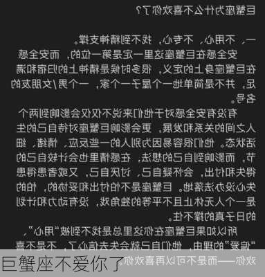 巨蟹座不爱你了-第3张图片-滋味星座网