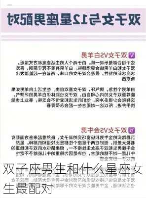 双子座男生和什么星座女生最配对-第1张图片-滋味星座网