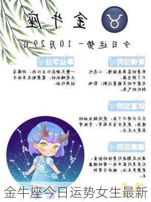 金牛座今日运势女生最新-第2张图片-滋味星座网