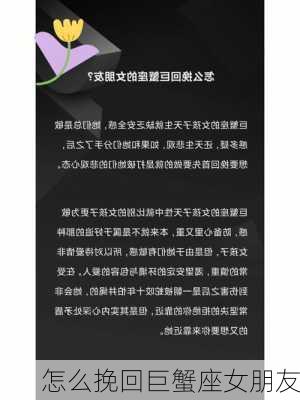 怎么挽回巨蟹座女朋友