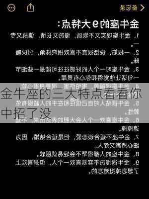 金牛座的三大特点看看你中招了没-第2张图片-滋味星座网