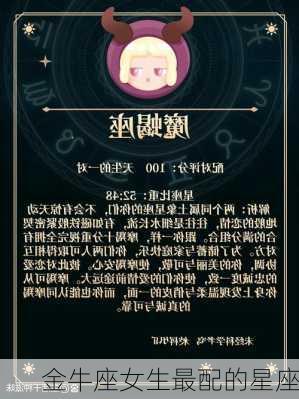 金牛座女生最配的星座-第2张图片-滋味星座网