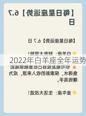 2022年白羊座全年运势-第2张图片-滋味星座网