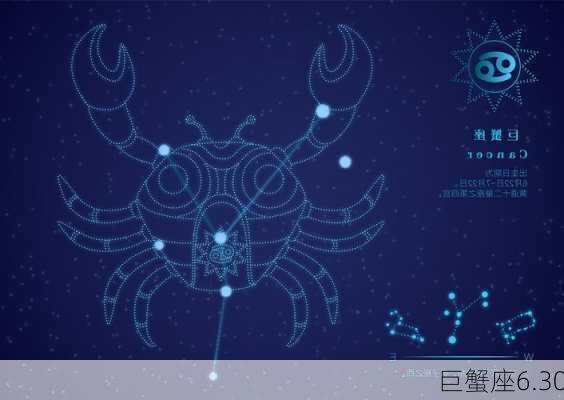 巨蟹座6.30-第1张图片-滋味星座网