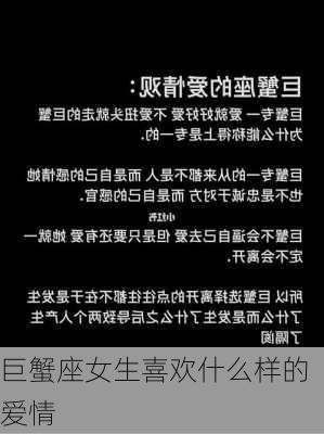 巨蟹座女生喜欢什么样的爱情-第1张图片-滋味星座网