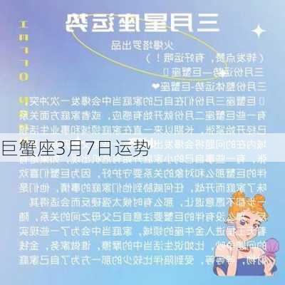 巨蟹座3月7日运势-第2张图片-滋味星座网