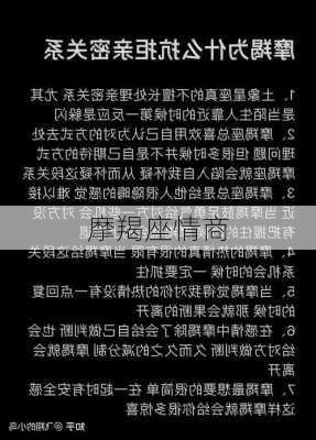 摩羯座情商-第2张图片-滋味星座网