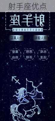 射手座优点-第2张图片-滋味星座网