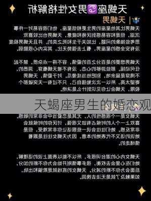 天蝎座男生的婚恋观-第2张图片-滋味星座网