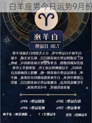 白羊座男今日运势9月份-第2张图片-滋味星座网