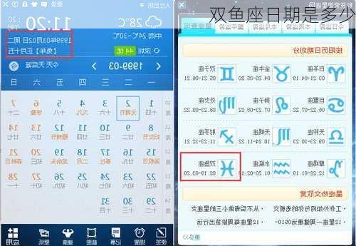 双鱼座日期是多少-第3张图片-滋味星座网
