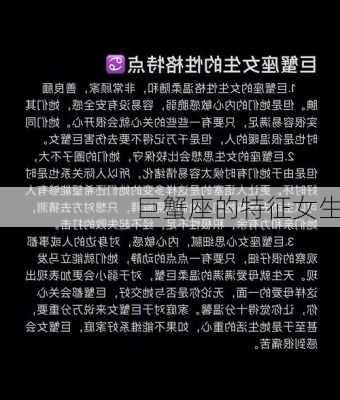 巨蟹座的特征女生-第2张图片-滋味星座网