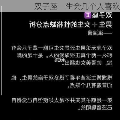 双子座一生会几个人喜欢-第2张图片-滋味星座网