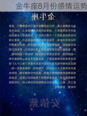 金牛座8月份感情运势-第1张图片-滋味星座网