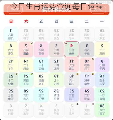 今日生肖运势查询每日运程-第2张图片-滋味星座网