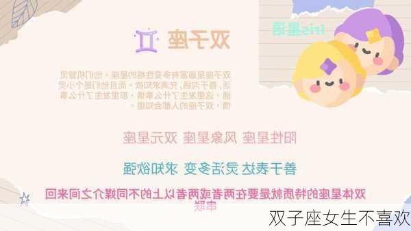 双子座女生不喜欢-第2张图片-滋味星座网