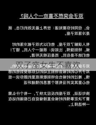 双子座女生不喜欢-第1张图片-滋味星座网