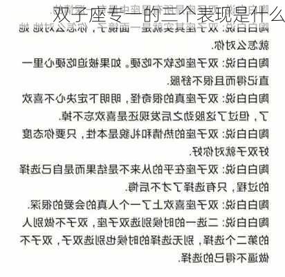 双子座专一的三个表现是什么-第3张图片-滋味星座网