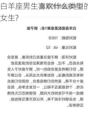 白羊座男生喜欢什么类型的女生?-第2张图片-滋味星座网