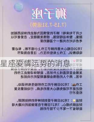 星座爱情运势的消息-第3张图片-滋味星座网