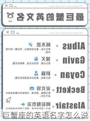 巨蟹座的英语名字怎么说-第3张图片-滋味星座网