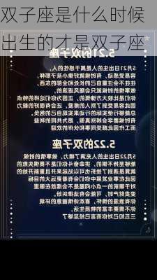 双子座是什么时候出生的才是双子座-第1张图片-滋味星座网