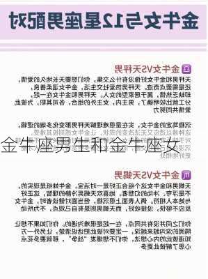 金牛座男生和金牛座女-第2张图片-滋味星座网