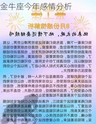 金牛座今年感情分析-第2张图片-滋味星座网