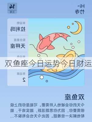 双鱼座今日运势今日财运-第1张图片-滋味星座网