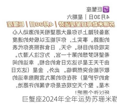 巨蟹座2024年全年运势苏珊米勒-第3张图片-滋味星座网