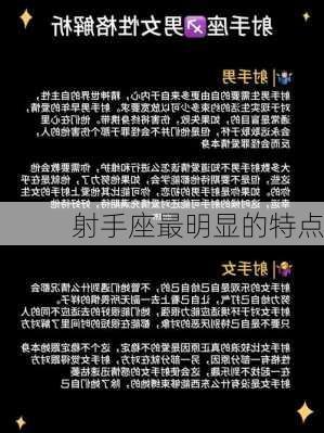 射手座最明显的特点-第2张图片-滋味星座网