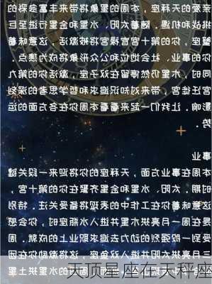 天顶星座在天秤座-第3张图片-滋味星座网