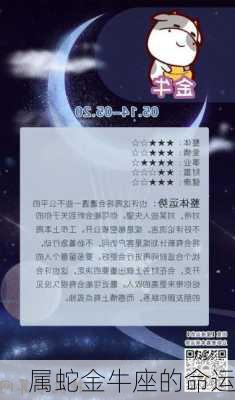 属蛇金牛座的命运-第3张图片-滋味星座网