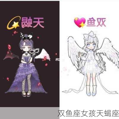 双鱼座女孩天蝎座-第1张图片-滋味星座网