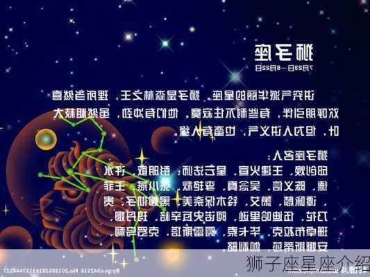 狮子座星座介绍-第2张图片-滋味星座网