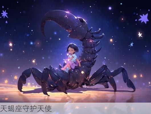 天蝎座守护天使-第1张图片-滋味星座网