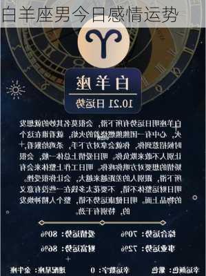 白羊座男今日感情运势-第2张图片-滋味星座网