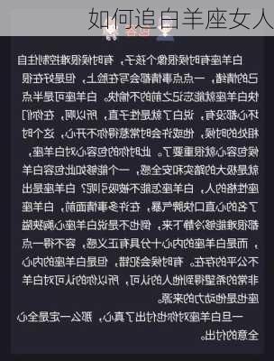 如何追白羊座女人-第3张图片-滋味星座网