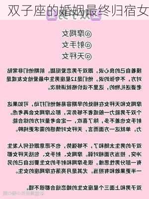 双子座的婚姻最终归宿女-第2张图片-滋味星座网