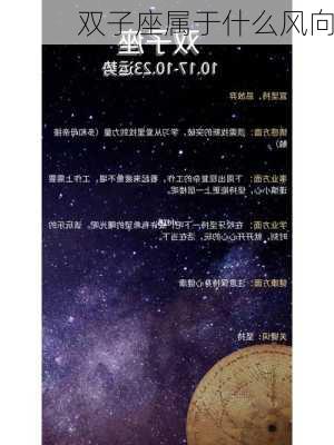 双子座属于什么风向-第3张图片-滋味星座网